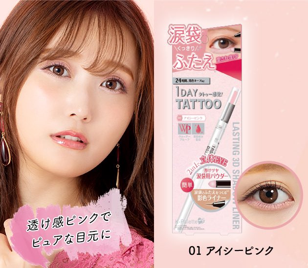 P2bus Japanese Kawaii Style Make Up Illuminate Your Eyes In An Instant With This 2 In 1 K Palette 1 Day Tattoo Tears Shadow Amp Liner Kpalette 1daytatoo Cute