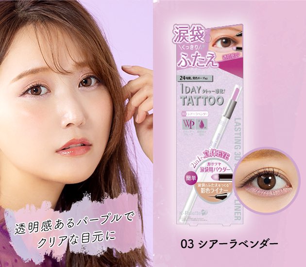 P2bus Japanese Kawaii Style Make Up Illuminate Your Eyes In An Instant With This 2 In 1 K Palette 1 Day Tattoo Tears Shadow Amp Liner Kpalette 1daytatoo Cute