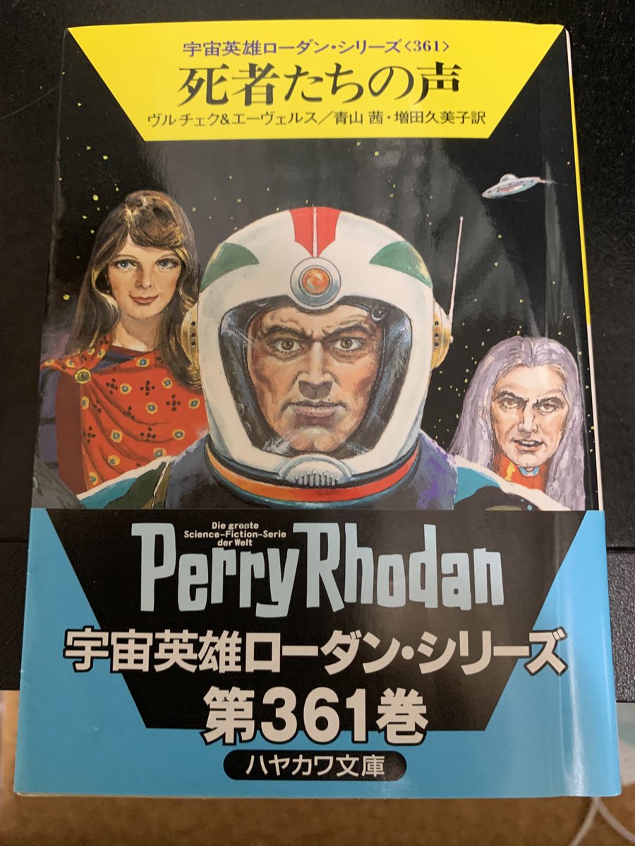 ペリーローダン