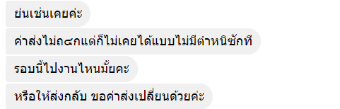 เราก็พยายามอย่างดีที่สุดแล้วนะ แค่อยากให้คุณพูดจากับเราดีๆ และมีมารยาทกับเราสักนิด เพราะเราเป็นนักเขียน เราไม่ใช่ทาสหรือตัวอะไร และที่มุมย่นก็เพราะไปรษณีย์ แต่ที่คุณพูดคือเหมือนเราผิดเต็มๆ แล้วนี่ไม่ใช่ครั้งแรกเพราะรอบแรกคุณก็ไม่น่ารักกับเราเหมือนกันค่ะ