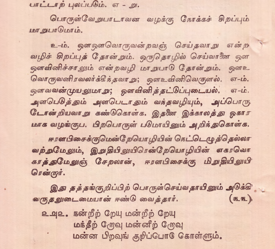 JLC1956's tweet photo. @bharathanrd @cobbaltt @a_srinidhi @Kartrag4991 Regarding the sound "au" as a #NamedEntity in the #தொல்காப்பியம் & leaving aside the question whether this could be written, you might want to read TC281c and its commentary by #சேனாவரையர். The topic is the realization of the #interjection "au!" also as "au-u!"´, as "au-au!" ;-) https://t.co/Oc7QNTRd2O