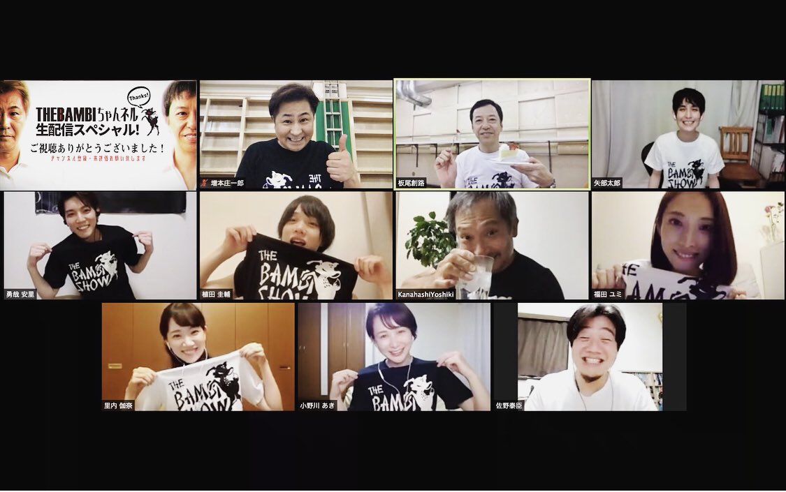 「THE BAMBI ちゃんネル」生配信スペシャル
ご視聴ありがとうございました。
MC: #板尾創路  #増本庄一郎 
ゲスト1:#金橋良樹  #矢部太郎  #佐野泰臣 
ゲスト2:#小野川晶  #福田ユミ  #里内伽奈 
ゲスト3:#安里勇哉  #植田圭輔 
楽しかったです。
またバンビショー開催されますように…！！