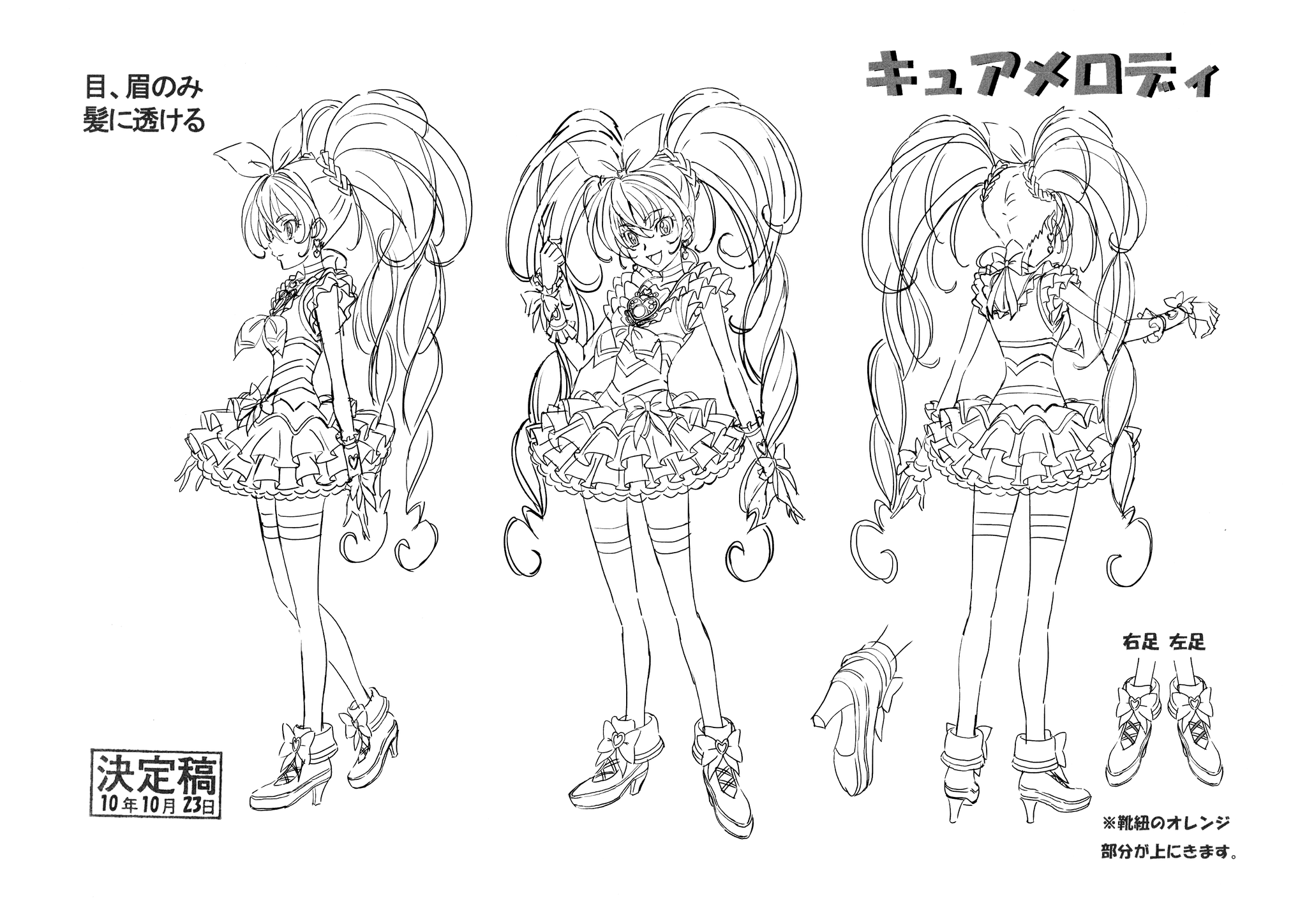 Setteidreams On Twitter Added New Improved Scans For Suite Pretty Cure Https T Co Sqbnzx5oqt Scanned By Gamer101 123 Precure Prettycure Suiteprecure Suiteprettycure スイートプリキュア プリキュア Settei 設定 Modelsheet Anime