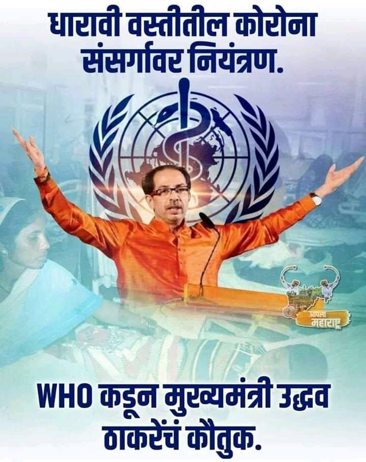 GuravNitesh's tweet photo. धारावी वस्तीतील करोना संसर्गावर नियंत्रण 👏👏👏👏👏 @Yuva_Shivsena @Shivsena4Maha @Shakha51 https://t.co/LDabocM8IG