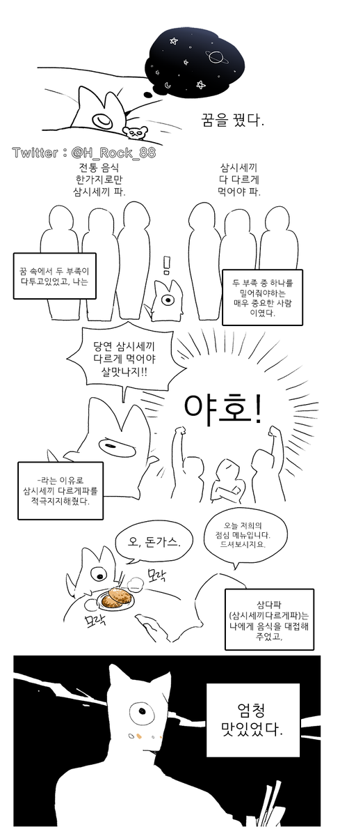 꿈 이야기 