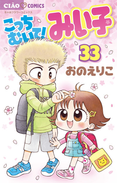 Kocchimiiko's tweet photo. Mimin mau update cover #HaiMiiko33 yang sangat uwu uwu🥰🥰🥰🥰🥰 MIIKO X TAPPEI MAKIN NEMPELLLL 
#Kocchinfo https://t.co/3vs0qIsCc0