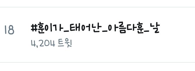 N_Flying_strm's tweet photo. 약 총공 5분만에.......실트😭

엔피아 짜란다 ✊

#훈이가_태어난_아름다훈_날 해시태그 고정하겠습니다❗❗❗ https://t.co/3eGMh7zeqO