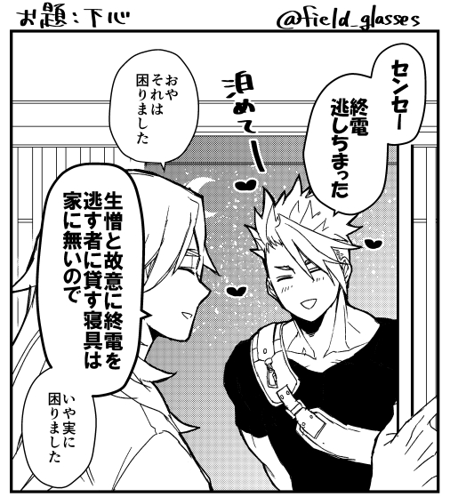 #アキケイワンドロワンライ

お題:下心
「泊まりたいのならきちんと事前に言いなさい」 