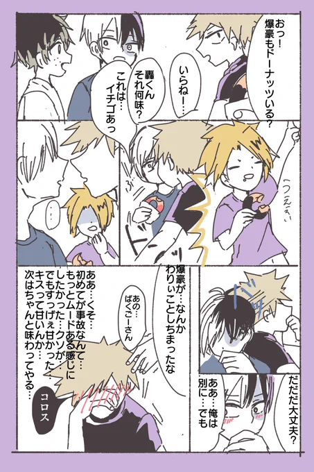 #爆轟版深夜の真剣60分一本勝負

お題/ファーストキス
迷走しました… 
