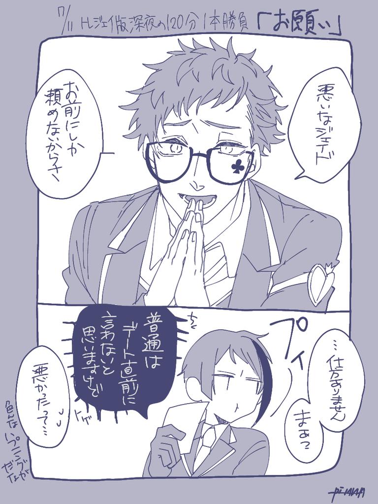 #トレジェイ版深夜の120分一本勝負
ドロライ開催おめでとう&ありがとうございます?????
お題:おねがい 