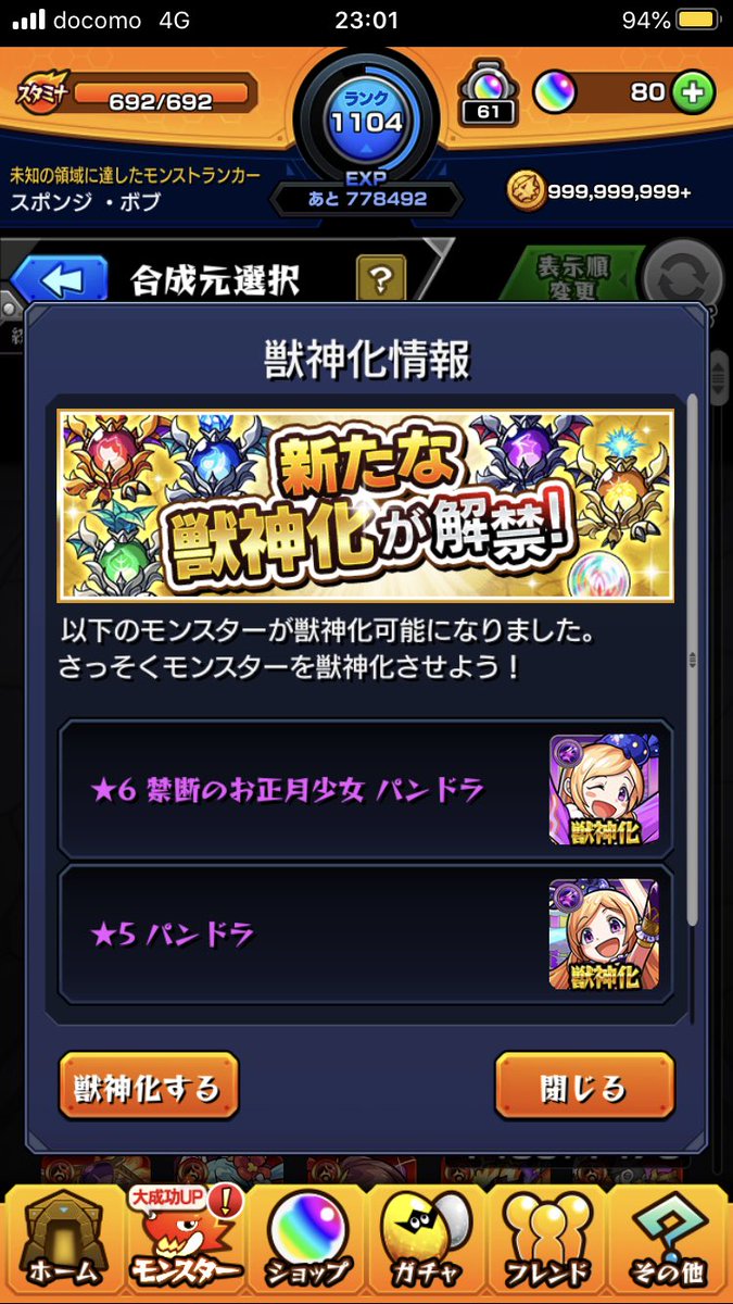 パンドラ獣神化オメデト 無課金ながら2体持ってたドラーwww スピクリつけてた しっかり 厳選していくわ モンスト パンドラ獣神化 ツイレポ パンドラ獣神化オメデト 無課金ながら2体持ってたドラーwww スピクリつけてた しっかり 厳選していくわ モンスト パンドラ獣神化 ツイレポ