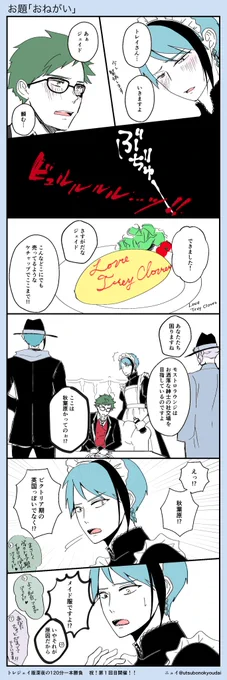 #トレジェイ版深夜の120分一本勝負 
お題「おねがい」
※受けの女装(メイドさん)あり
※?と?の後ろ姿と声の出演あり

㊗️第1回目開催!主催さま素敵な企画ありがとうございます! 