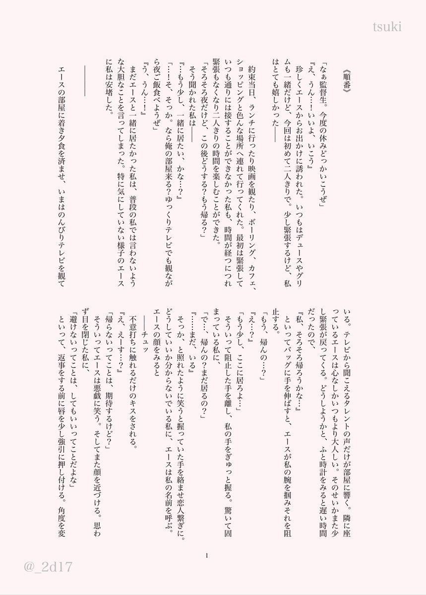 Tsuki 順番 R18推奨 夜のtwstプラス Twstプラス