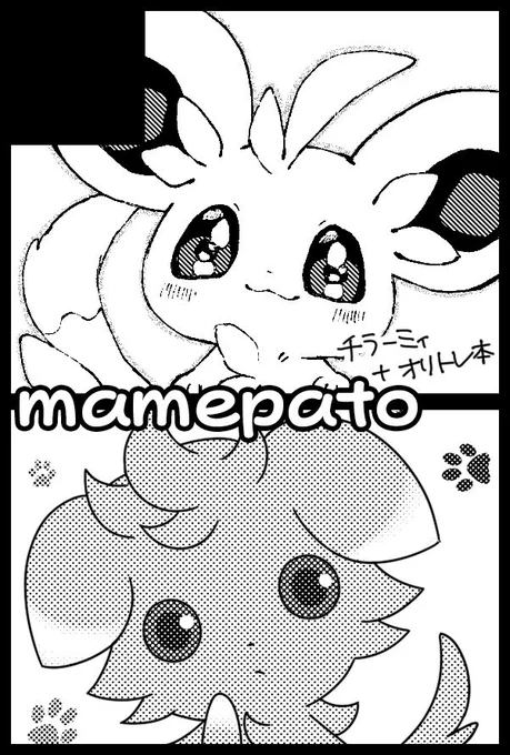2020年9月20日開催予定のオルスタ12にぱとさん(@pato_cocco)と合同サークルで!申し込みました!mamepatoの再来です

いろいろ先が分からない状況ではありますが開催されるといいです…?何卒… 