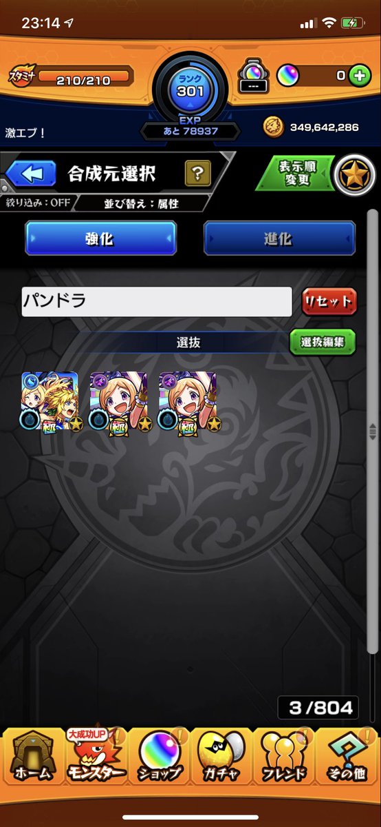 育成せねば モンスト モンストやってる人と繋がりたい パンドラ パンドラ獣神化 ツイレポ