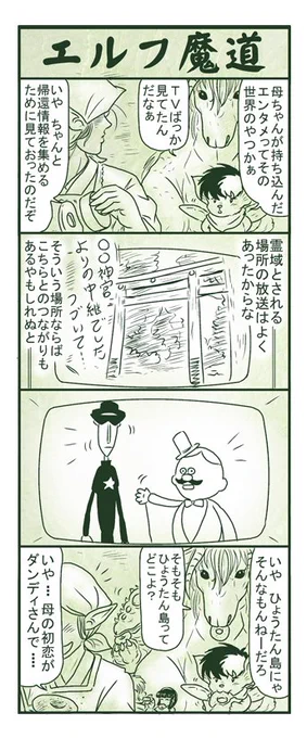 エルフ魔道429 今日はカレー31  #エルフ魔道 