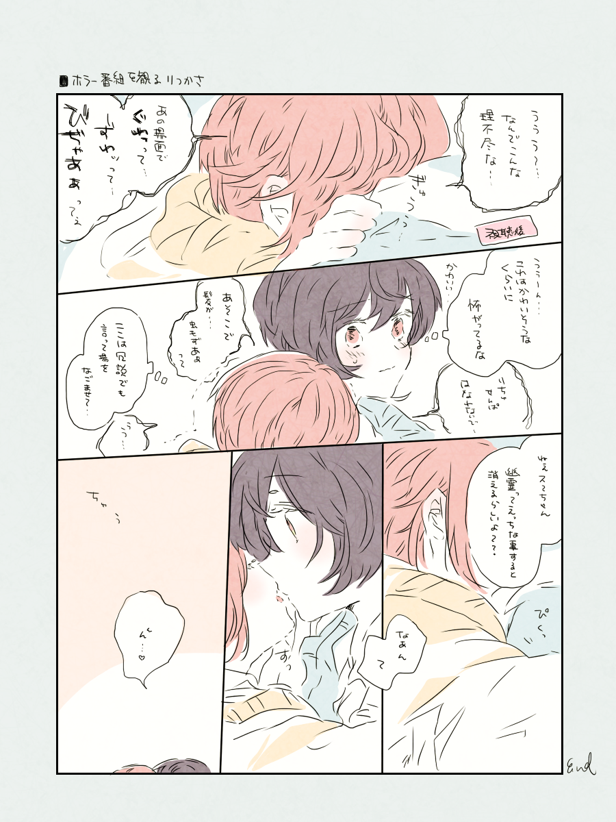 ホラー番組を観るりつかさの続き_りつかさ261🌙🌸
(司くんは虫とか水滴とかの描写が特に苦手そう) 