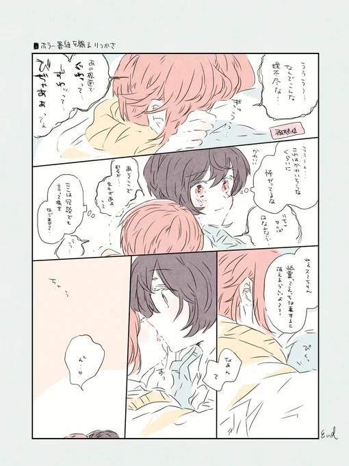 ホラー番組を観るりつかさの続き_りつかさ261🌙🌸
(司くんは虫とか水滴とかの描写が特に苦手そう) 