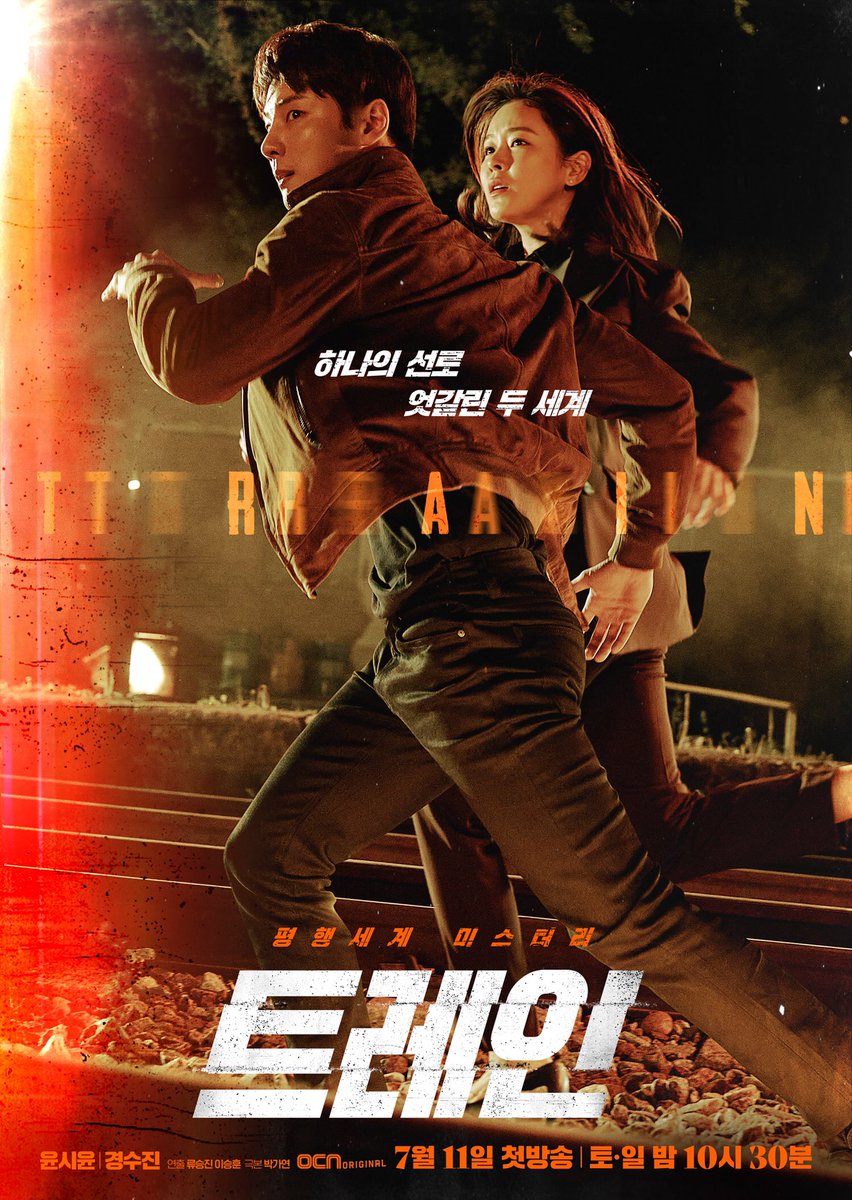 Korseries's tweet photo. คืนนี้ #Train ออนแอร์เป็นตอนแรก! ซีรีส์แนวโลกคู่ขนาน - ลึกลับ จากช่อง OCN นำแสดงโดย ยุนชียุน - คยองซูจิน - ชินโซยูล 

เตรียมตัวดูกัน ซับไทย #ดูได้ที่Viu พรุ่งนี้ (12ก.ค.)📌
อ่านเรื่องย่อ-รายละเอียดเพิ่มเติม : https://t.co/ENe7exXURW https://t.co/2AgvzMFAHL