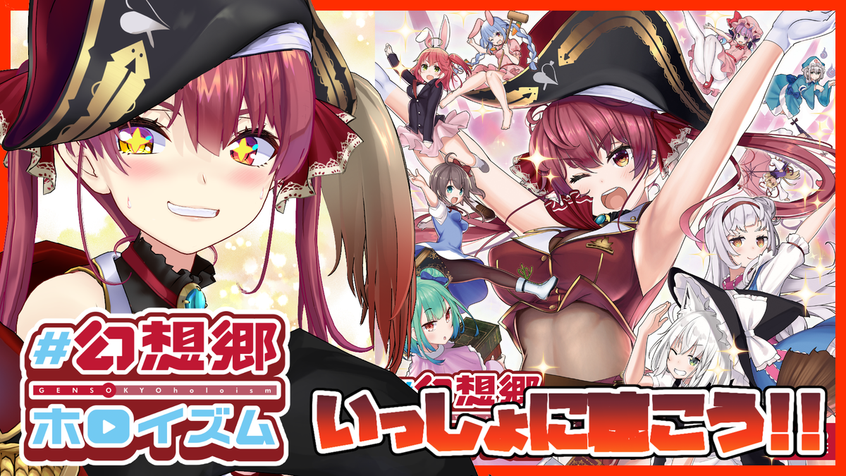 houshoumarine's tweet photo. 🏴‍☠️このあと24：30から🏴‍☠️

幻想郷ホロイズム…！！
ついにキミたちのもとへ届き始めてる様子🚢✨

せっかくなので一緒に聴きませんか～！？👀♥
いっしょに感想とか話しながら聞けたらと思います☺

💘メンバー限定💘
https://t.co/XCylr6daYi https://t.co/zlYdSNFmRr