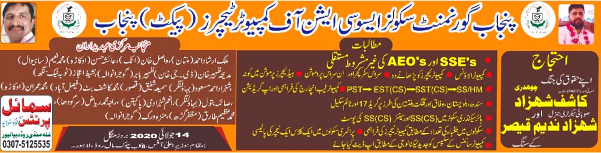 pact_chakwal's tweet photo. تنخواہوں میں اضافہ نہ کرنے اور اساتذہ کے دیگر مسائل حل نہ کرنے کےخلاف 14 جولائی کو دن 11 بجے دفتر وزیراعلی پنجاب 7 کلب روڑ پہنچیں۔
#ComputerTeachers
#TeacherUnion
#RespectTeachers
#ProtestCMOffice
#PACTProtest14July2020 https://t.co/tYr2e3n49J