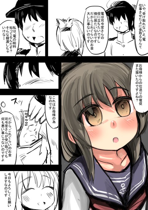 提督の弱みを知っている電 