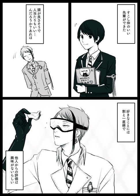 🐬🦐(🐬→←🦐) 先輩についてのはなし(🦐目線)※監督生顔出てます※捏造を含みます #twstプラス 