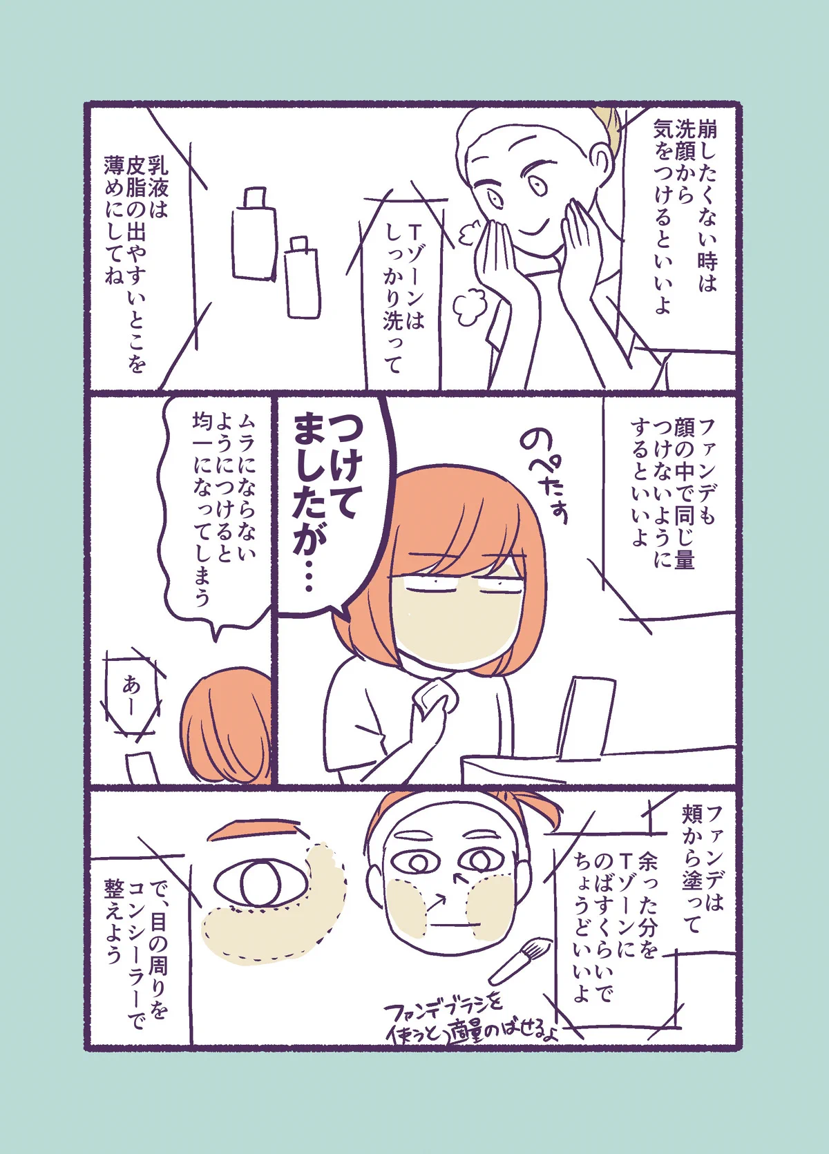 美容部員のお友達に聞いてきたよシリーズ！崩れにくいファンデのつけ方は？
