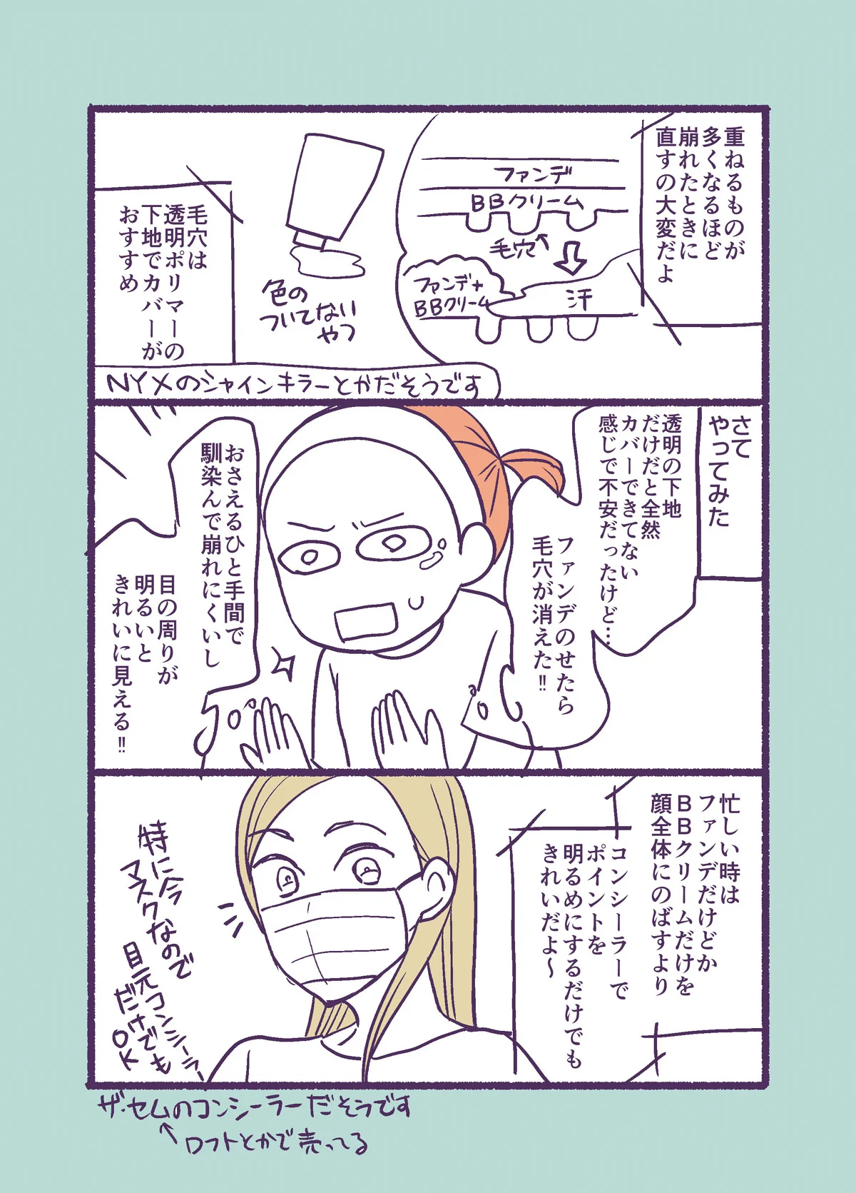 美容部員のお友達に聞いてきたよシリーズ！崩れにくいファンデのつけ方は？