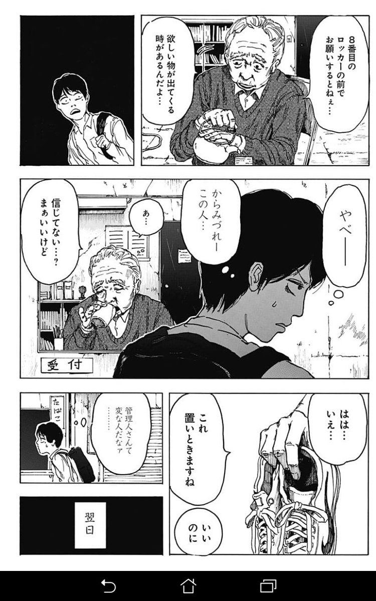 うむがやすし ロッカールーム 世にも奇妙な物語でどうっすかフジさん T Co Scijlgfgpl