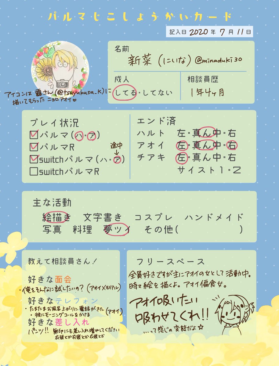パルマ自己紹介カード