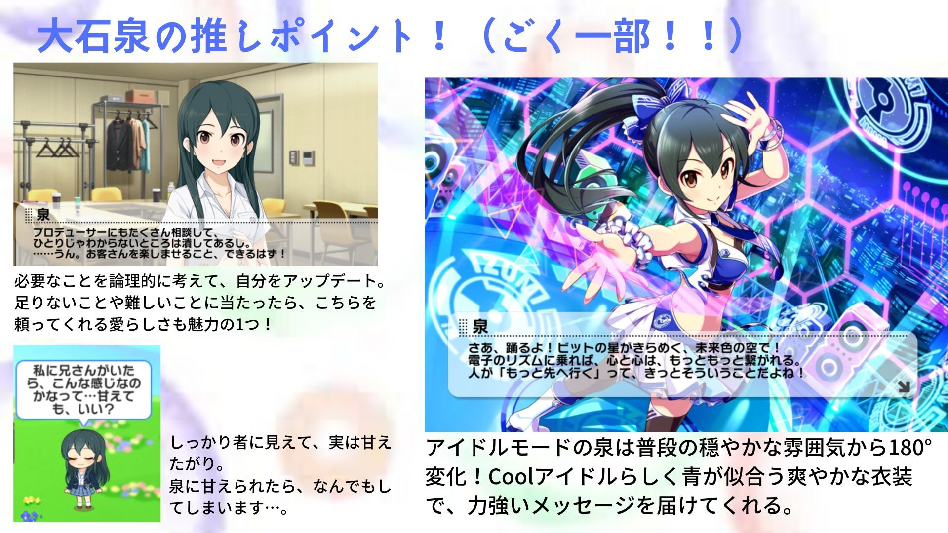 Kaisen ダイマ資料 追加と修正 1週間考えてやっと2枚の追加 泉が気になる人がどこに刺さるか分からないから色々組み合わせていく予定 アドバイスとかあればぜひお願いします 大石泉 大石泉すき 大石泉の声を聞きたい T Co Wb3lhj8jdq