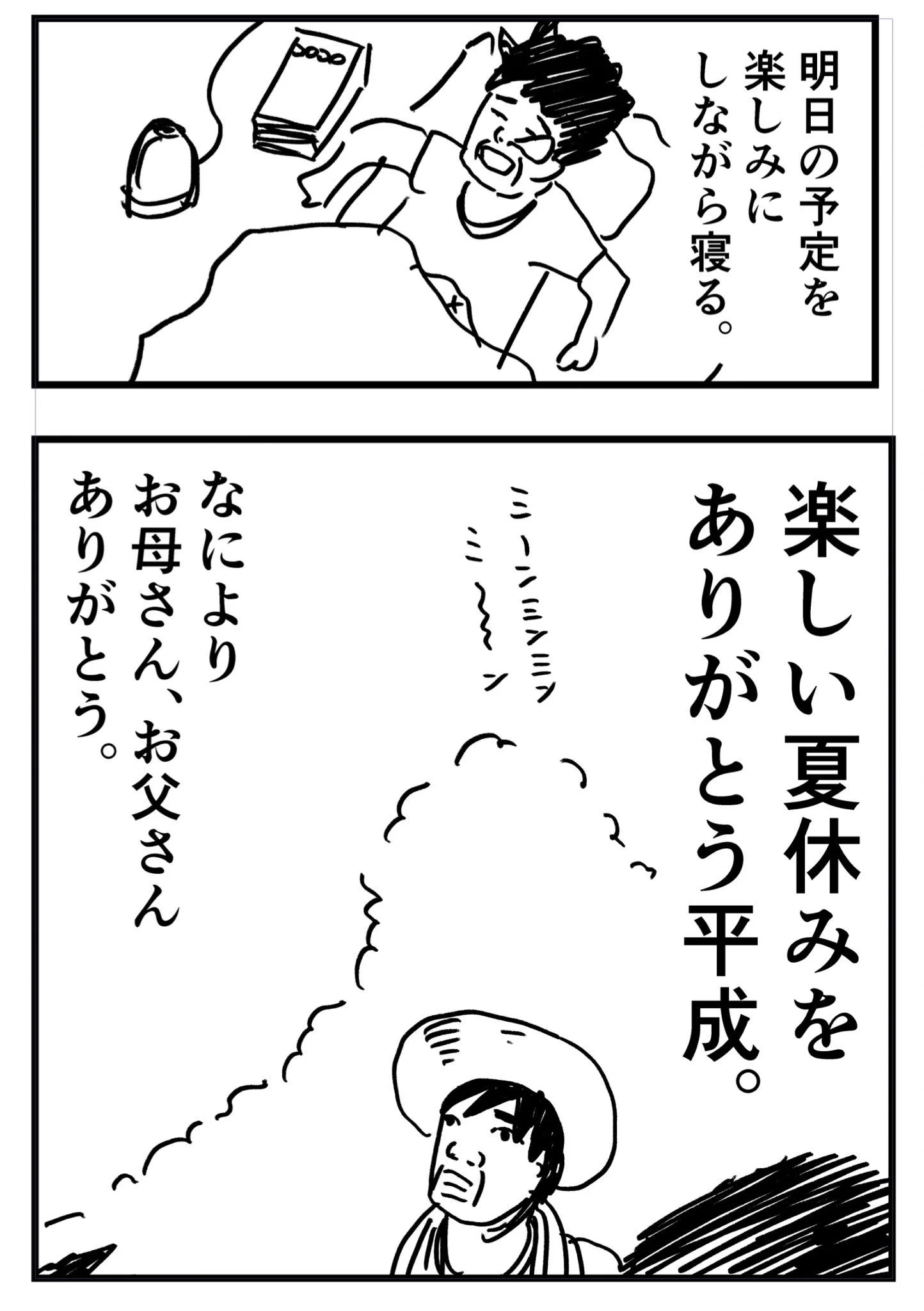 毎日が充実していた？平成初期生まれの夏休みの過ごし方www