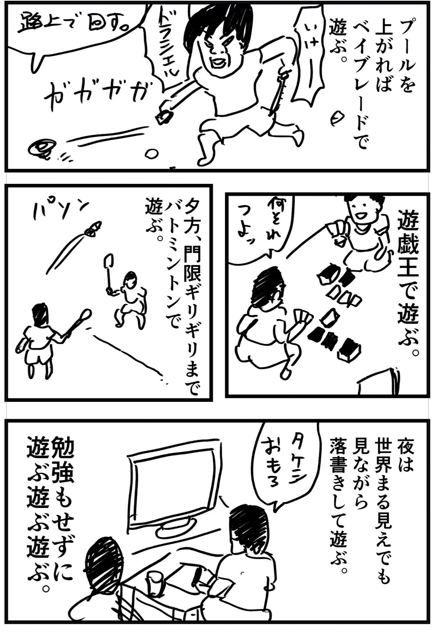 毎日が充実していた？平成初期生まれの夏休みの過ごし方www