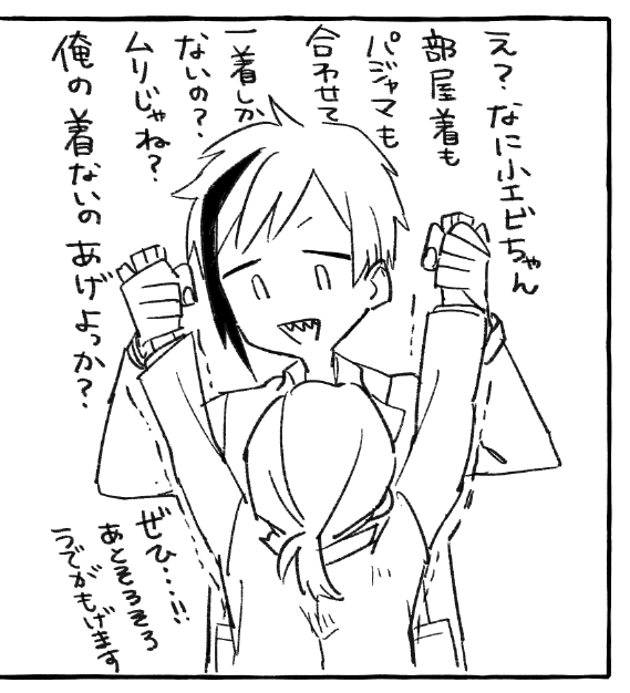 こういうはなしの🦈🦐   明日あたりあげれますよ〜〜〜に 
