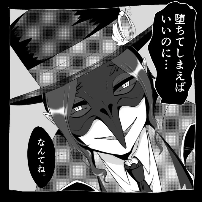 「堕ちてしまえばいいのに…なんてね。」
?で描かせていただきました!
#リプ来たセリフで一コマ描く 