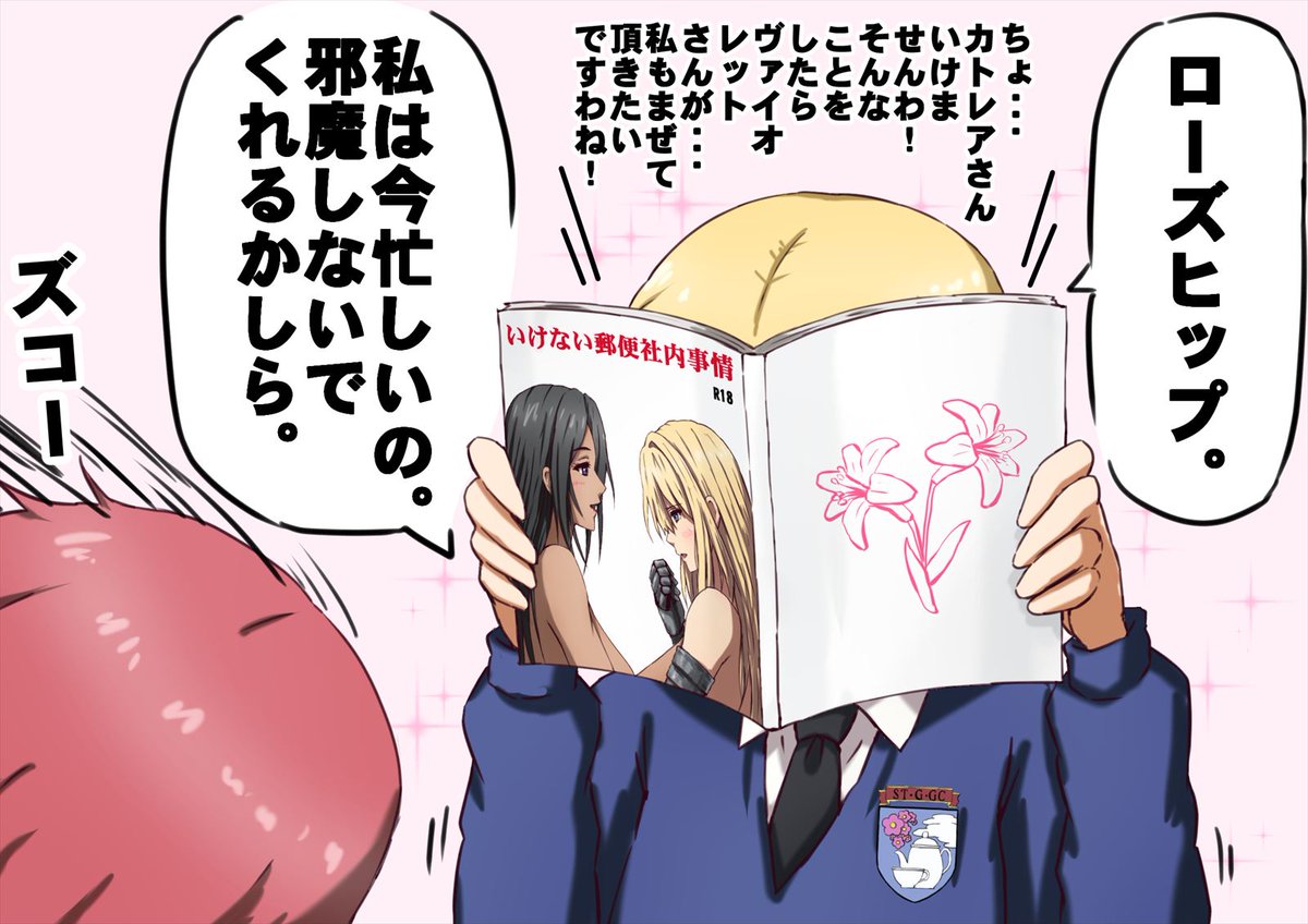 アッサムさんがBL本を読んでいる所を目撃して、急いでダー様に報告するローズヒップさん。 