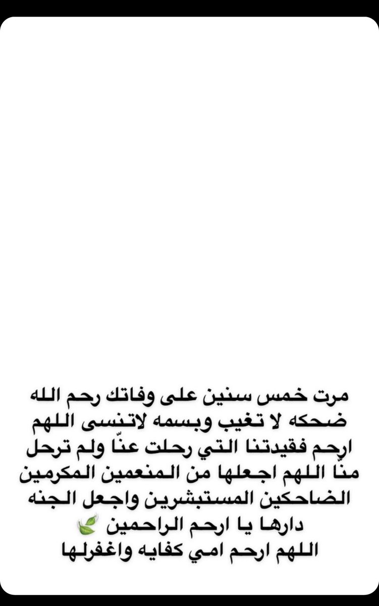 7Almujaweb's tweet photo. اللهُم ارحمَ من مات بالدنيا ولم يمُوت في قلبّي اللهُم وسّع قبر فقيديتي بنعِيم لايفنى https://t.co/cv6zmXH4qF
