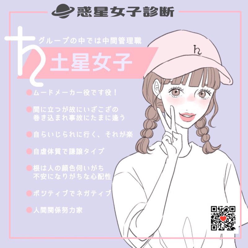 تويتر 桃菜 على تويتر ふむ 惑星女子診断 T Co Ur8ugaaa9u