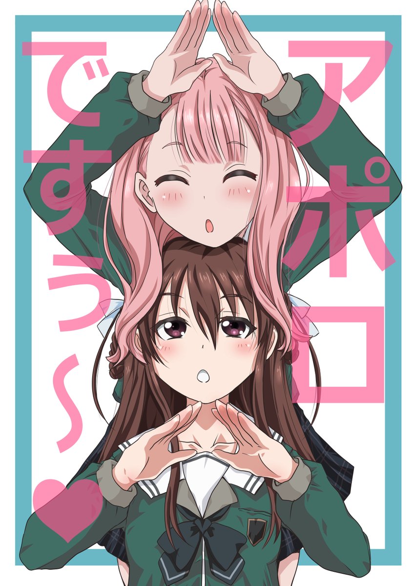 先週のアポロコンビよかった… 