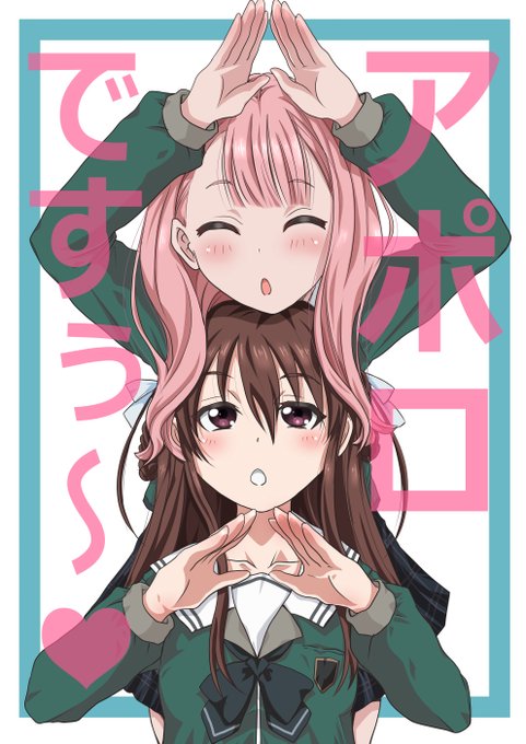 先週のアポロコンビよかった… 