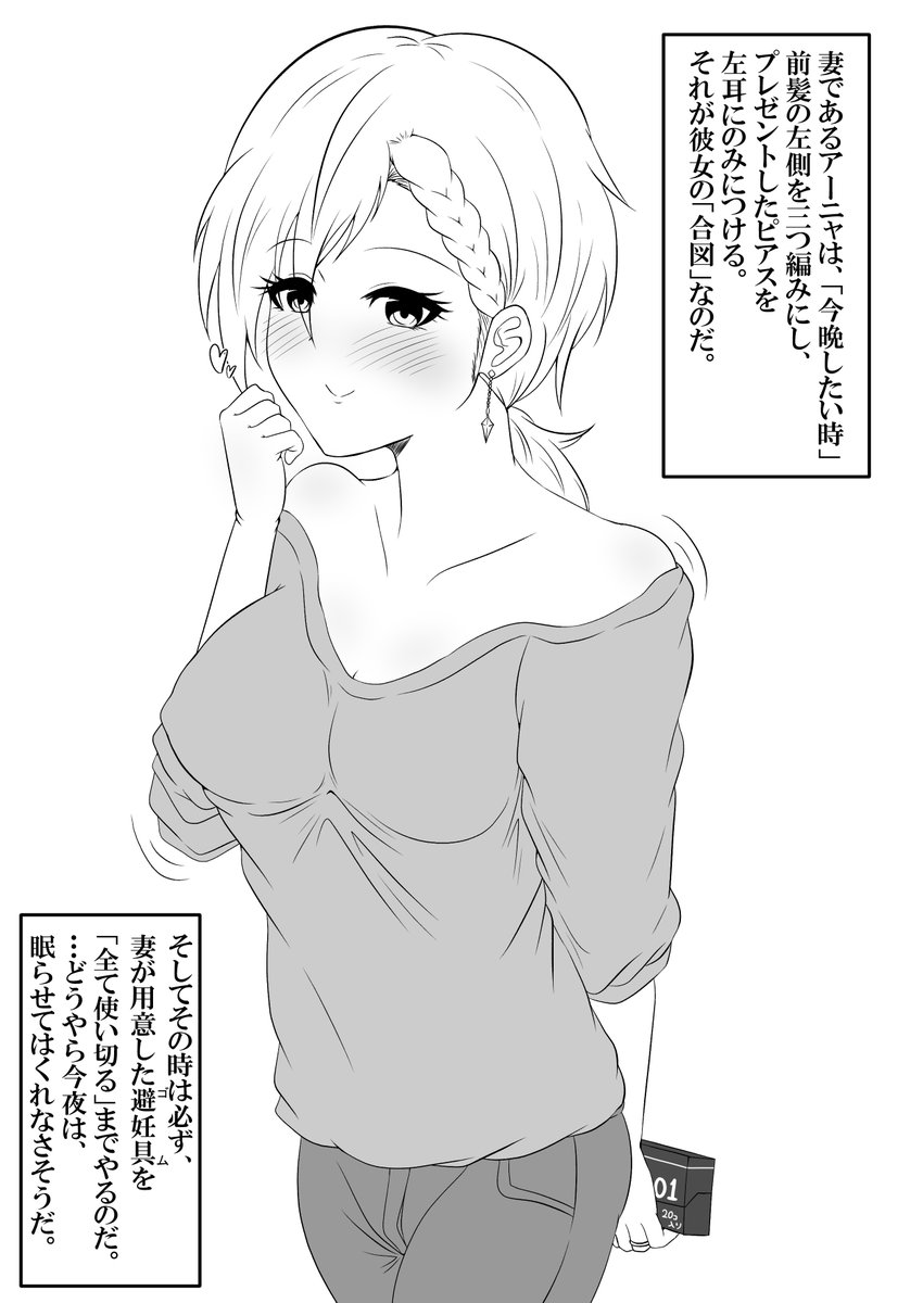 妻スタシアのアーニャと合図。 
