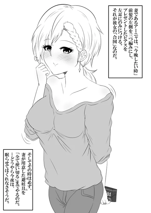妻スタシアのアーニャと合図。 