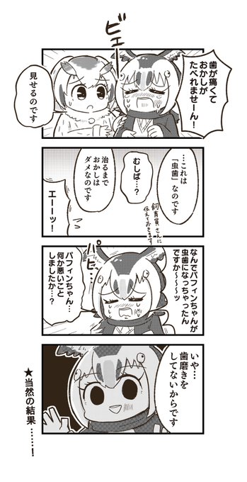 パフィンちゃんを泣かせたかっただけです✨ 