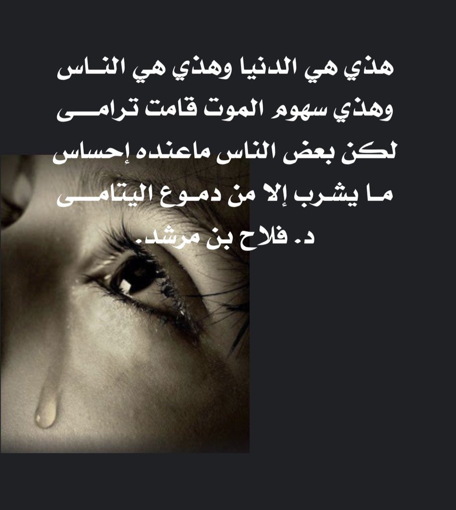 دموع اليتامى..