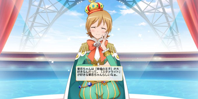 スタリラで 幸福の王子 が話題に スタァライト トレンディソーシャルゲームス