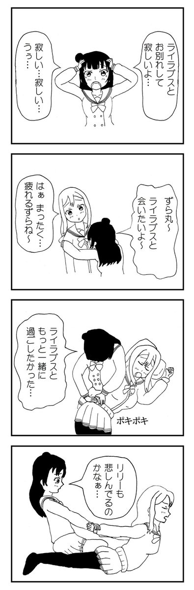 「ラブライブ!サンシャイン!!」の4コマ漫画の再掲

時間が経ってるので自分が読んでもおもしろいと思いました

#lovelive #Aqours 