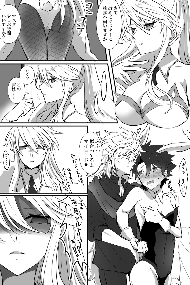 ウチデア、バニ上お迎え漫画(マーぐだ♂) 