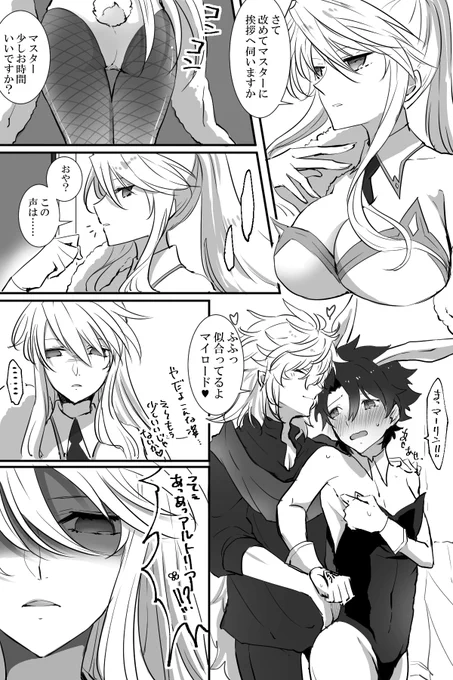 ウチデア、バニ上お迎え漫画(マーぐだ♂) 
