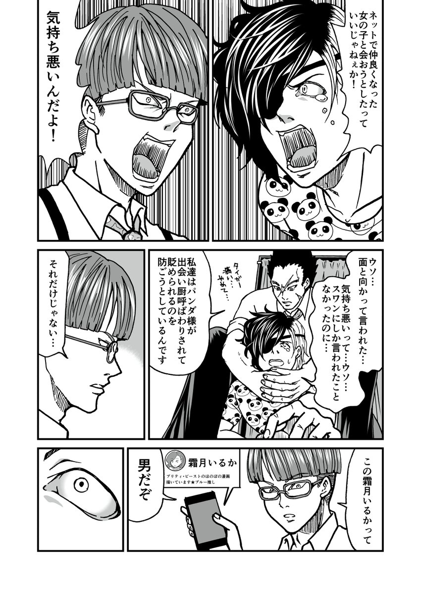 【9】『標的は同人誌即売会』

元組織の男が出会い厨になりかける話

#創作漫画 #漫画 #オリジナル #漫画が読めるハッシュタグ 